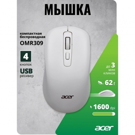 Мышь Acer OMR309 белый (ZL.MCECC.02Z) - фото 5