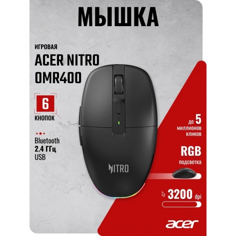 Мышь Acer Nitro OMR400 черный (ZL.MCECC.05B) - фото 5