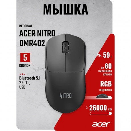 Мышь Acer Nitro OMR402 черный (ZL.MCECC.05E) - фото 3