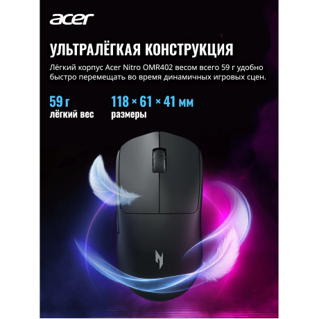 Мышь Acer Nitro OMR402 черный (ZL.MCECC.05E) - фото 7