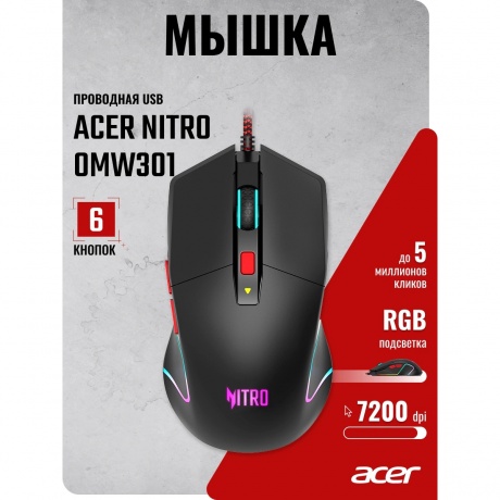 Мышь Acer Nitro OMW301 черный (ZL.MCECC.024) - фото 10