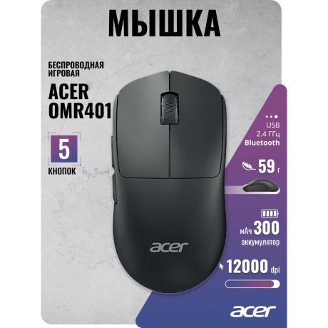 Мышь Acer OMR401 черный (ZL.MCECC.05C) - фото 5