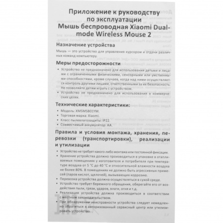 Мышь Xiaomi Dual-mode Wireless Mouse 2 черный (BHR8850GL) - фото 6