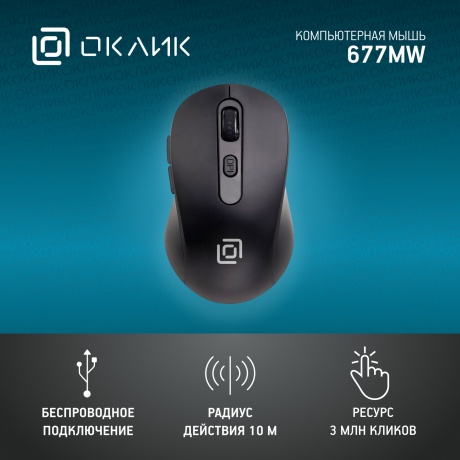 Мышь Оклик 677MW черный (1520859) - фото 20