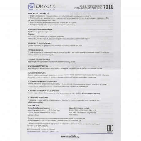 Мышь Оклик 701G черный (1884623) - фото 12