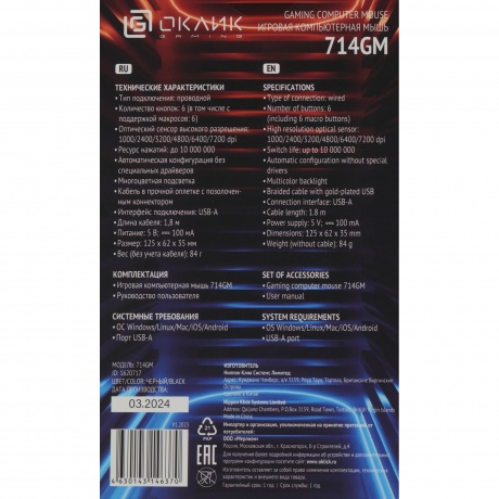Мышь Оклик 714GM черный (1620717) - фото 20