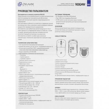 Мышь Оклик 900GMW черный (1796786) - фото 22