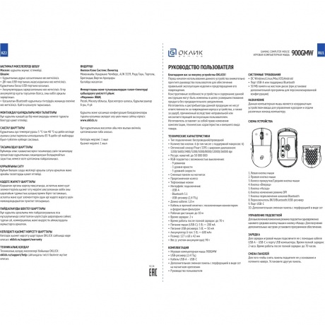 Мышь Оклик 900GMW черный (1796786) - фото 34