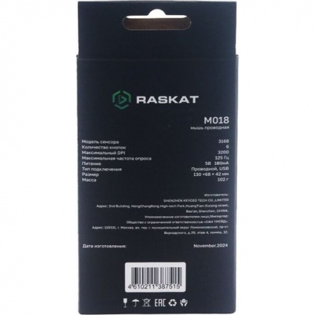 Мышь Raskat M018 - фото 7