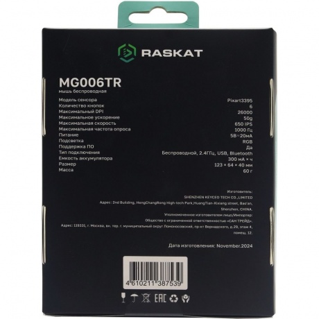 Мышь Raskat MG006TR - фото 9