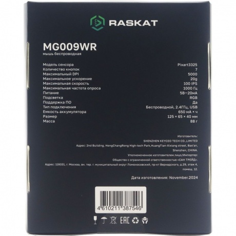 Мышь Raskat MG009WR - фото 8