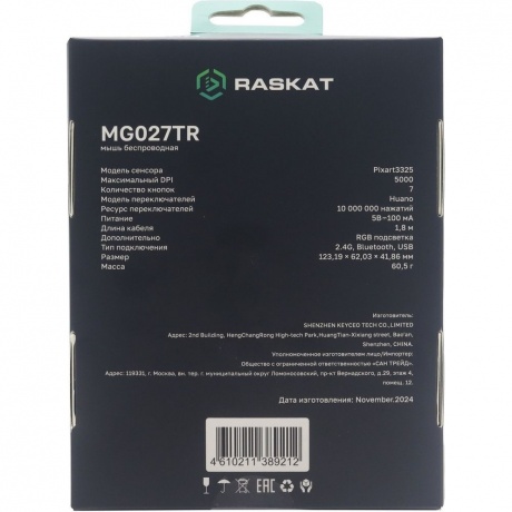 Мышь Raskat MG027TR - фото 8