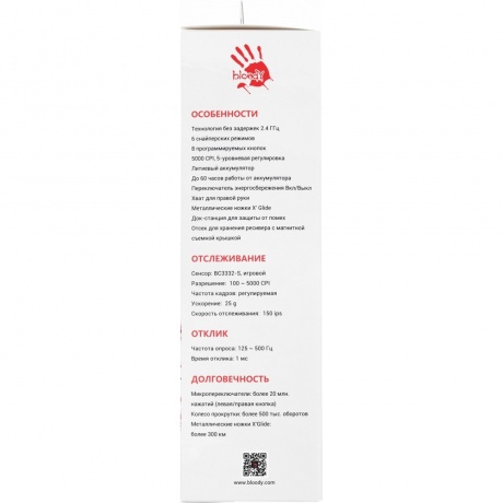 Мышь A4Tech Bloody R90 Plus Naraka белый/рисунок - фото 14