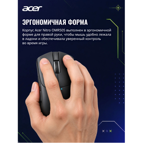 Мышь Acer Nitro OMR505 черный (ZL.MCE11.01G) - фото 9