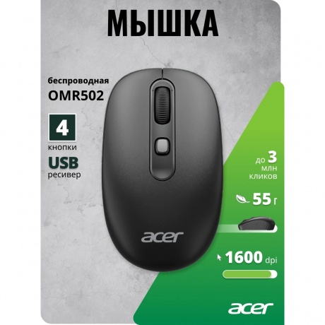 Мышь Acer OMR502 черный (ZL.MCE11.01A) - фото 5