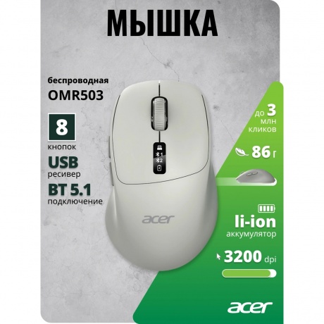 Мышь Acer OMR503 светло-серый (ZL.MCE11.01C) - фото 5