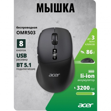 Мышь Acer OMR503 черный (ZL.MCE11.01B) - фото 5