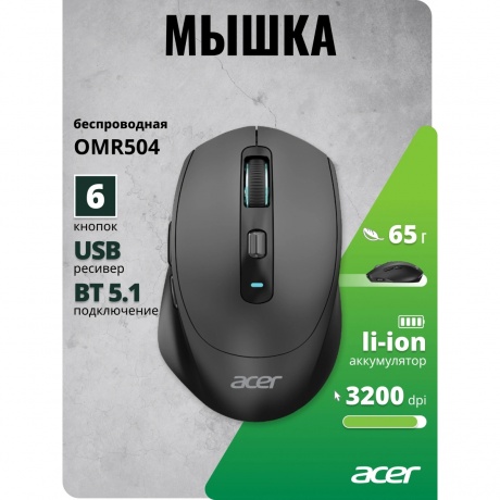 Мышь Acer OMR504 черный (ZL.MCE11.01D) - фото 4