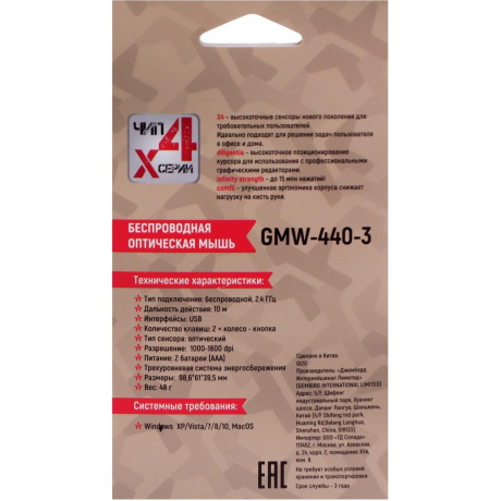 Мышь Гарнизон GMW-440-3 - фото 8