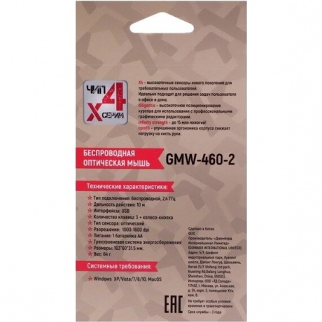 Мышь Гарнизон GMW-460-2 - фото 15