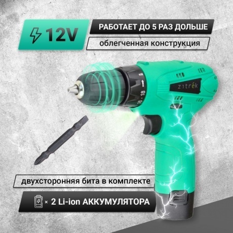 

Дрель аккумуляторная Zitrek Green 12-Li (12В, Li-ion аккумулятор 2шт, ЗУ, бита, кейс)