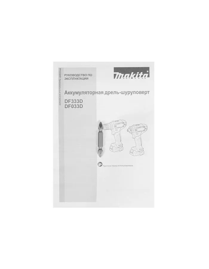 Аккумуляторная дрель-шуруповерт Makita CXT DF033DWAE - фото 11