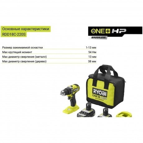 Дрель-шуруповерт бесщеточная RDD18C-220S 5133004980 Ryobi One+ - фото 5