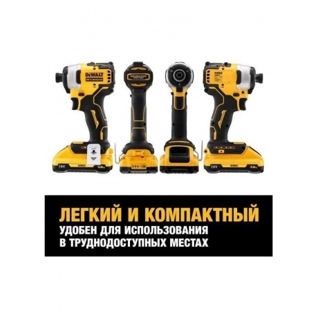 Шуруповерт DeWalt DCF809N-XJ аккум. патрон:шестигр.1/4&quot; - фото 7