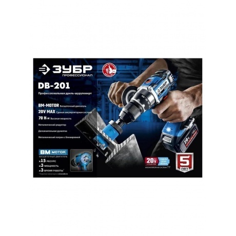 Дрель-шуруповерт бесщеточная ЗУБР Профессионал DB-201-22 - фото 15