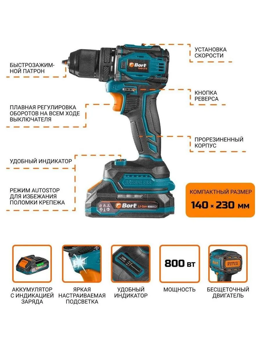 Дрель-шуруповерт аккумуляторная Bort BAB-21S (2x2Ач+ЗУ) - фото 12