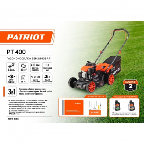 Газонокосилка бензиновая Patriot PT 400 512109400 - фото 12
