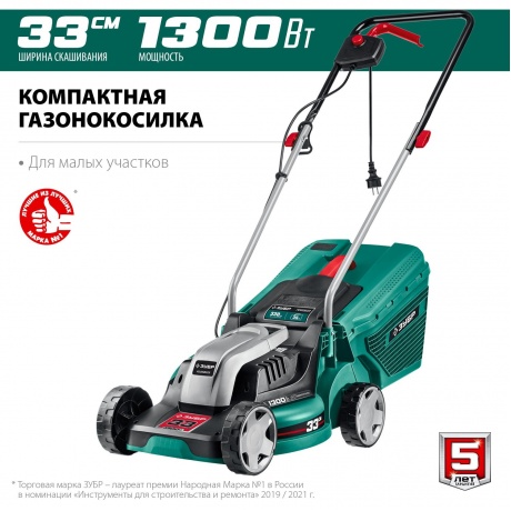 Газонокосилка сетевая ЗУБР 1300 Вт ГС-33-1310 - фото 13