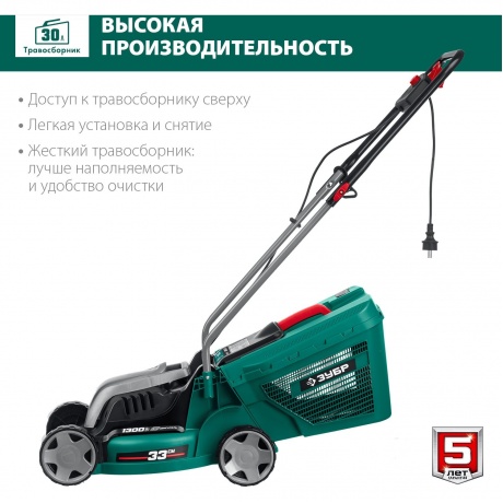 Газонокосилка сетевая ЗУБР 1300 Вт ГС-33-1310 - фото 14