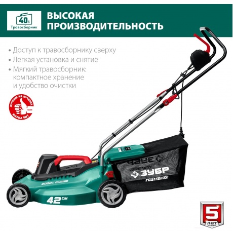 Газонокосилка сетевая ЗУБР 2000 Вт ГСЦ-42-2000 - фото 13