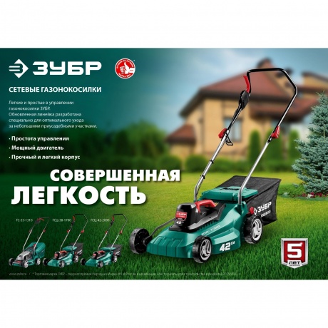 Газонокосилка сетевая ЗУБР 2000 Вт ГСЦ-42-2000 - фото 14