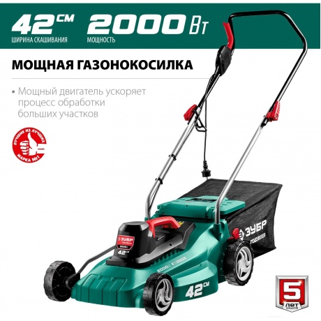 Газонокосилка сетевая ЗУБР 2000 Вт ГСЦ-42-2000 - фото 10