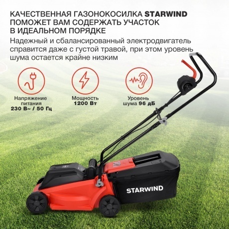 Газонокосилка роторная Starwind ELM-1200 1200Вт - фото 12