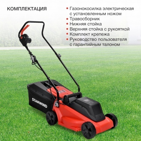 Газонокосилка роторная Starwind ELM-1200 1200Вт - фото 15