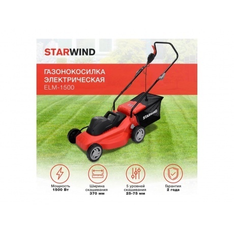 Газонокосилка роторная Starwind ELM-1500 1500Вт - фото 12