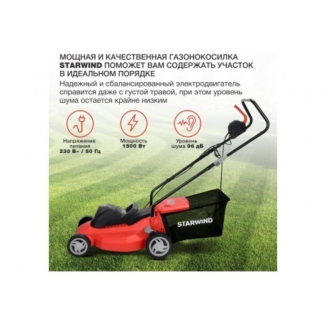 Газонокосилка роторная Starwind ELM-1500 1500Вт - фото 13