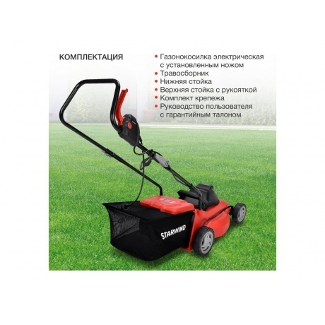 Газонокосилка роторная Starwind ELM-1500 1500Вт - фото 15
