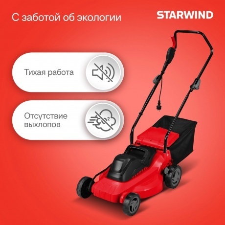 Газонокосилка роторная Starwind ELM-1500 1500Вт - фото 18