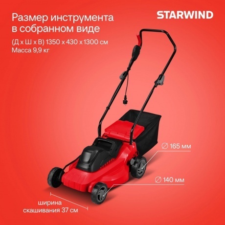 Газонокосилка роторная Starwind ELM-1500 1500Вт - фото 20