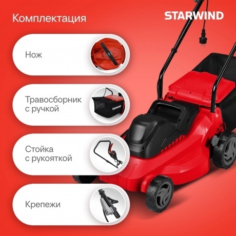 Газонокосилка роторная Starwind ELM-1500 1500Вт - фото 21