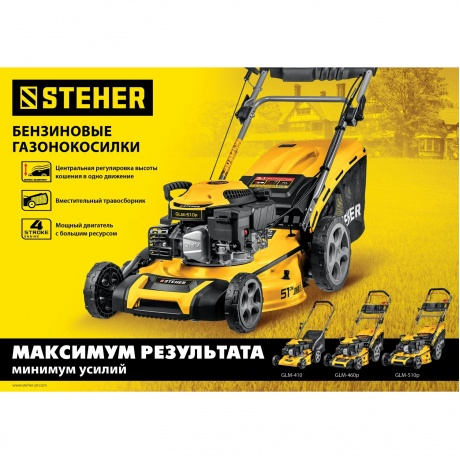 Газонокосилка бензиновая самоходная 510мм, 6.5 л.с., STEHER (GLM-510p) - фото 7