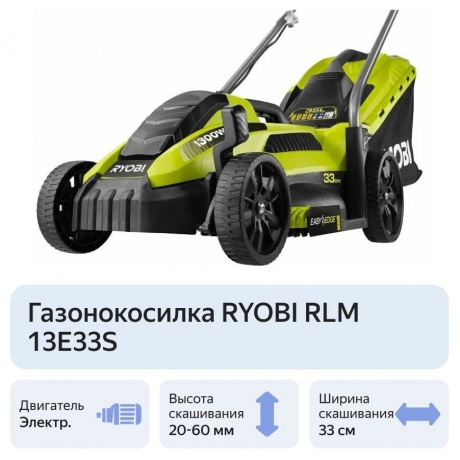 Газонокосилка RLM13E33S 5133002343 Ryobi - фото 11