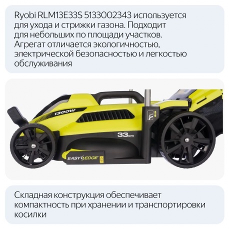 Газонокосилка RLM13E33S 5133002343 Ryobi - фото 14