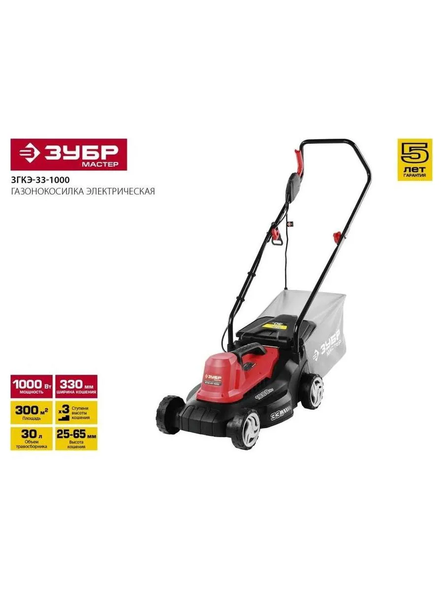 Газонокосилка сетевая ЗУБР 1000 Вт, ш/с 33 cм (ЗГКЭ-33-1000) - фото 7