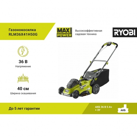 Газонокосилка бесщеточная Ryobi 36В RLM36x41H50G 5133005462 - фото 13