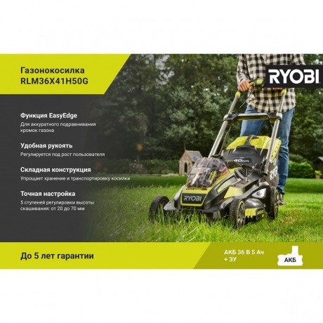 Газонокосилка бесщеточная Ryobi 36В RLM36x41H50G 5133005462 - фото 14